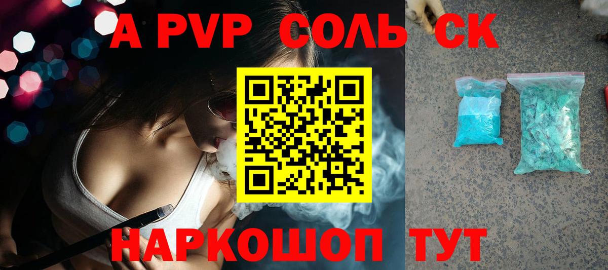 A-PVP VHQ Благовещенск