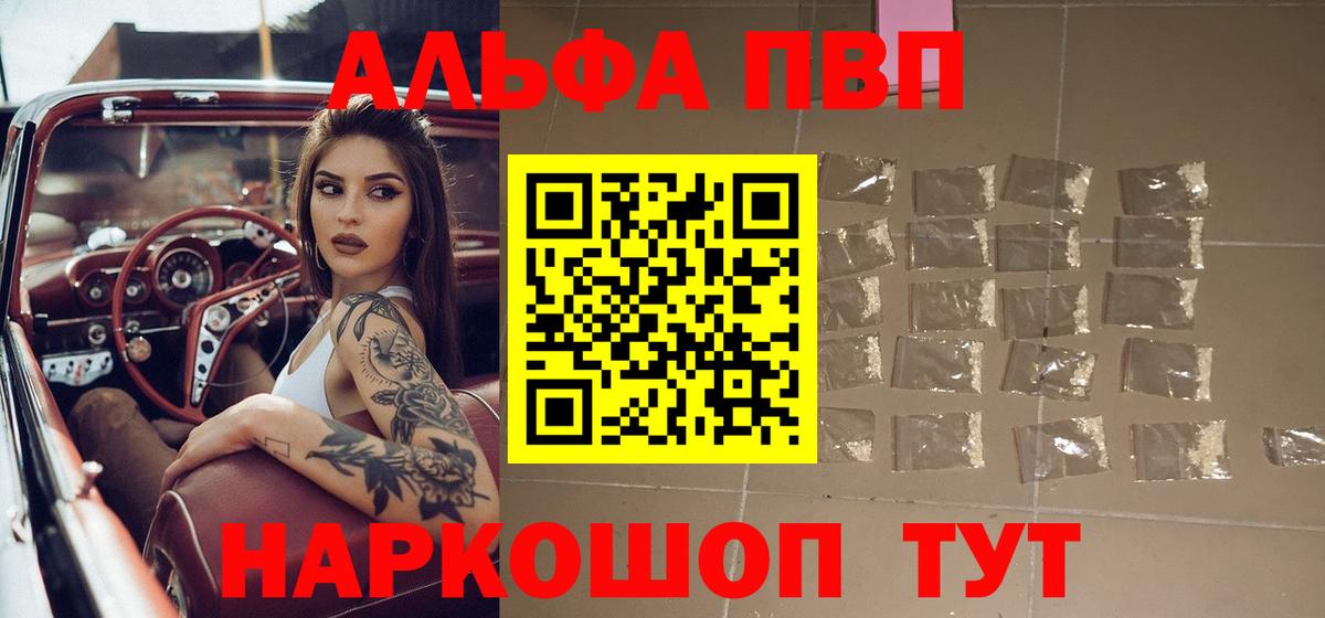 A-PVP Соль  Вход с VPN  APVP VHQ  Благовещенск 
