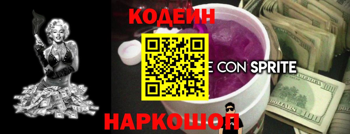 Кодеиновый сироп Lean напиток Lean (лин) Благовещенск