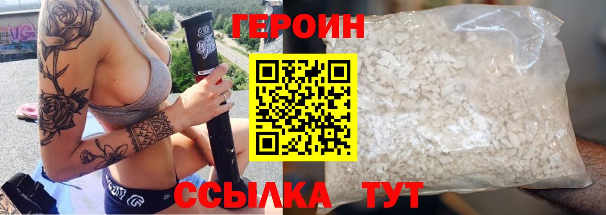 Героин афганец  Вход с VPN  ГЕРОИН  Благовещенск 