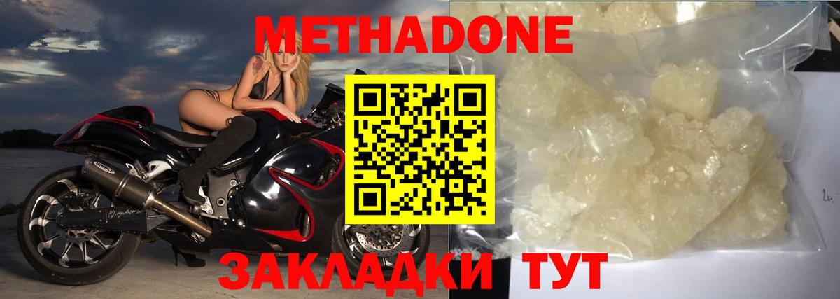 Метадон кристалл  Вход с VPN  Благовещенск  Метадон мёд 