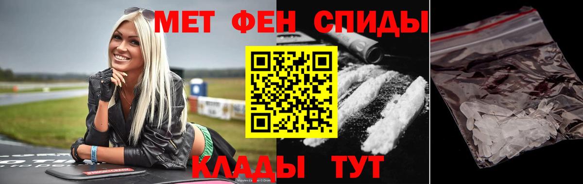 Первитин Methamphetamine Благовещенск